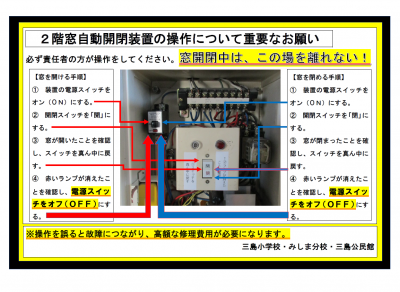 体育館窓開閉