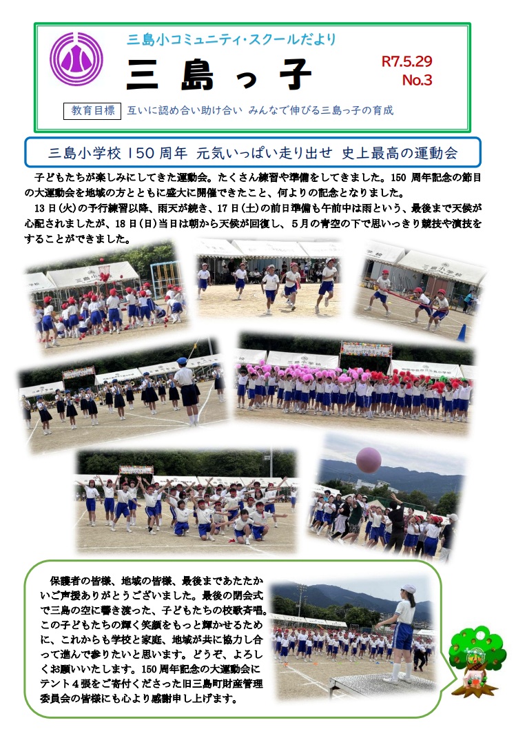 三島っ子第３号