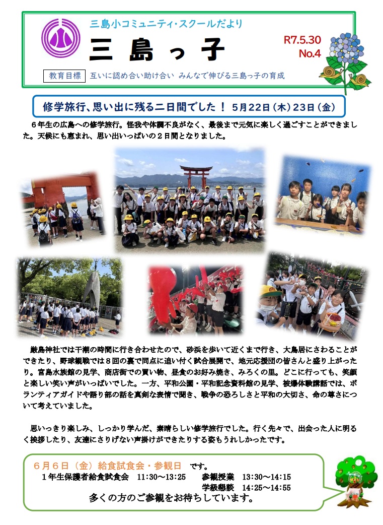 三島っ子第４号