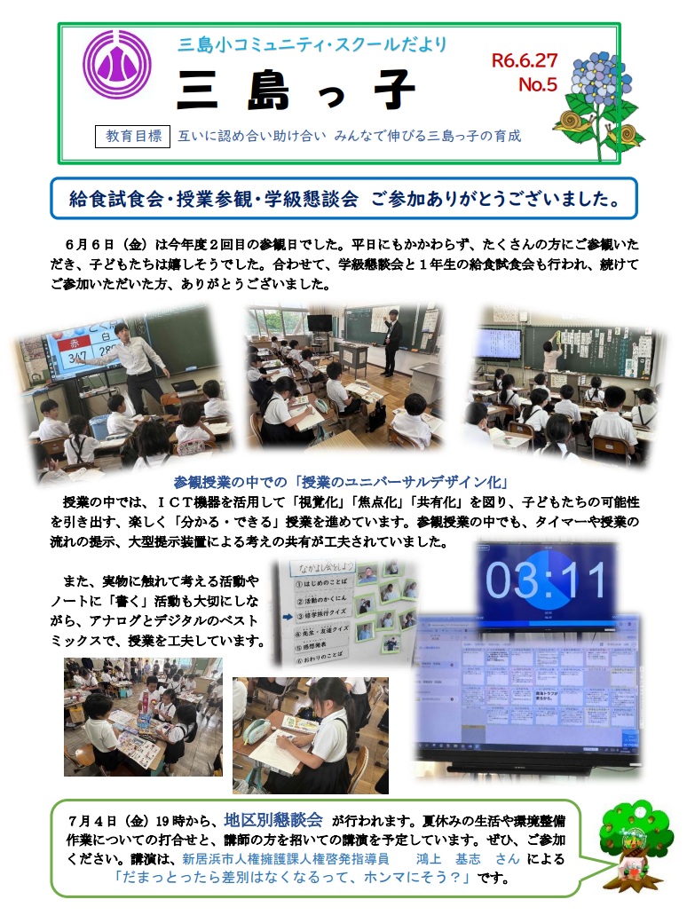 三島っ子第５号