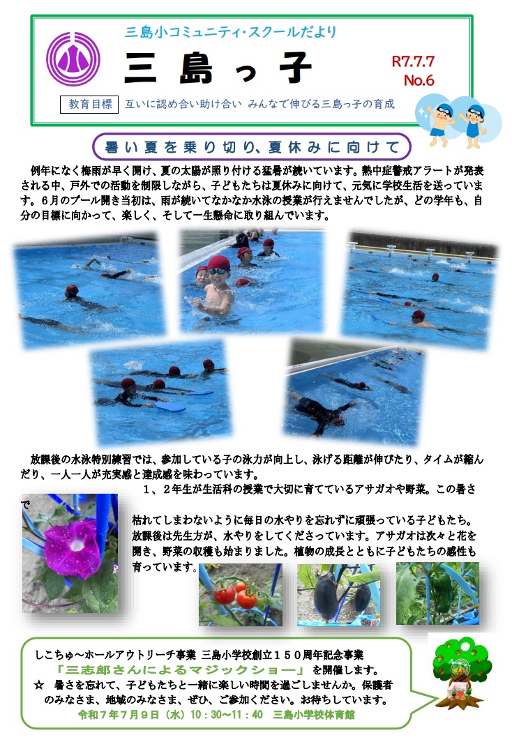 三島っ子第６号