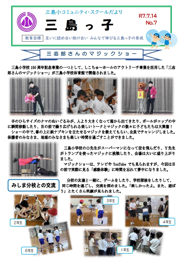 三島っ子第７号