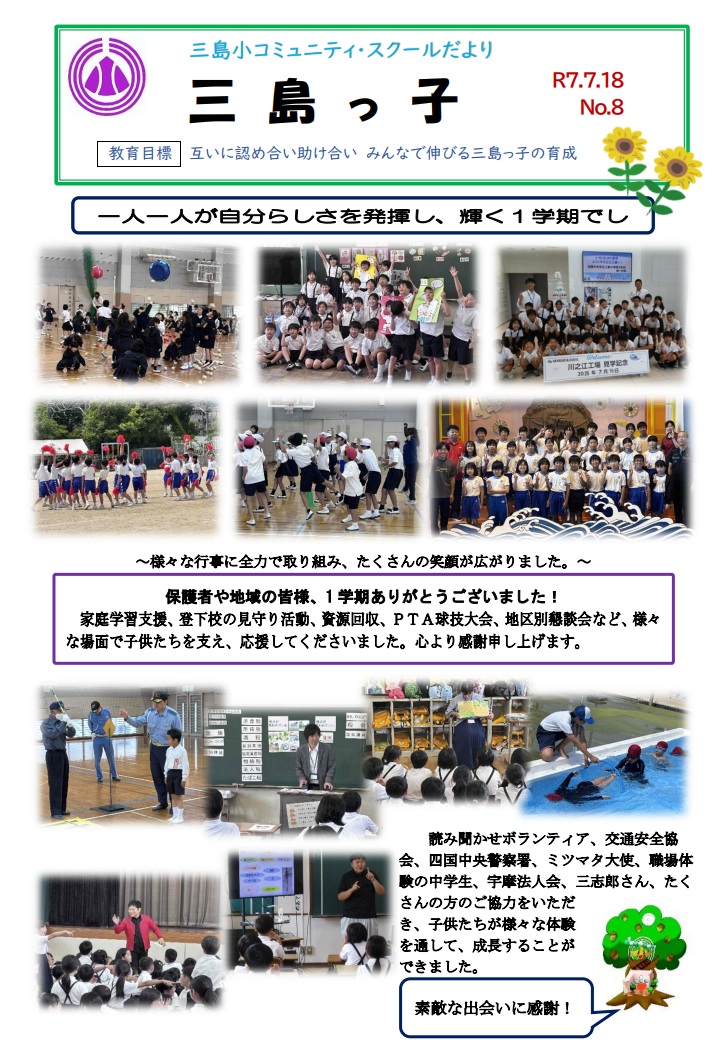 三島っ子第８号