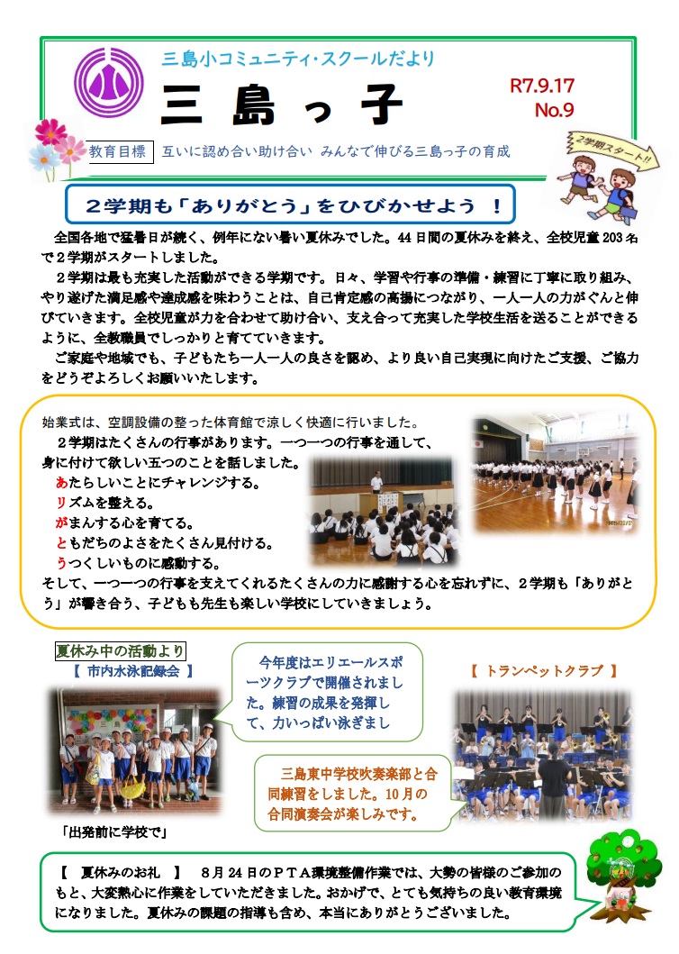 三島っ子第９号