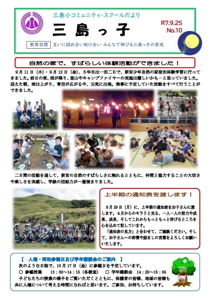三島っ子第10号