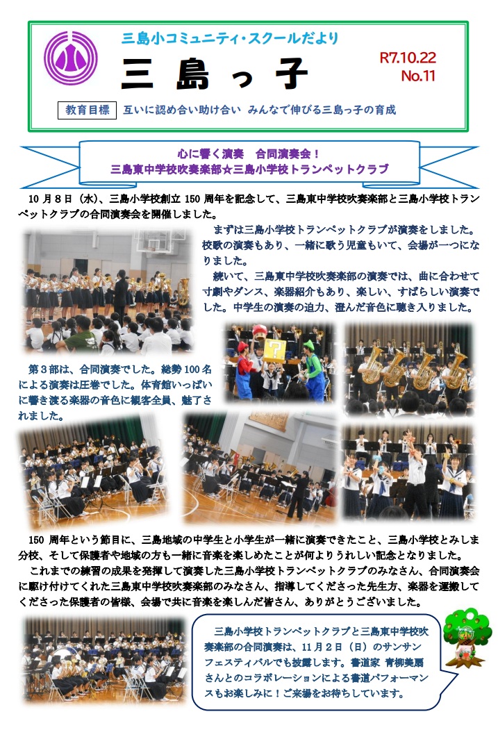 三島っ子第11号