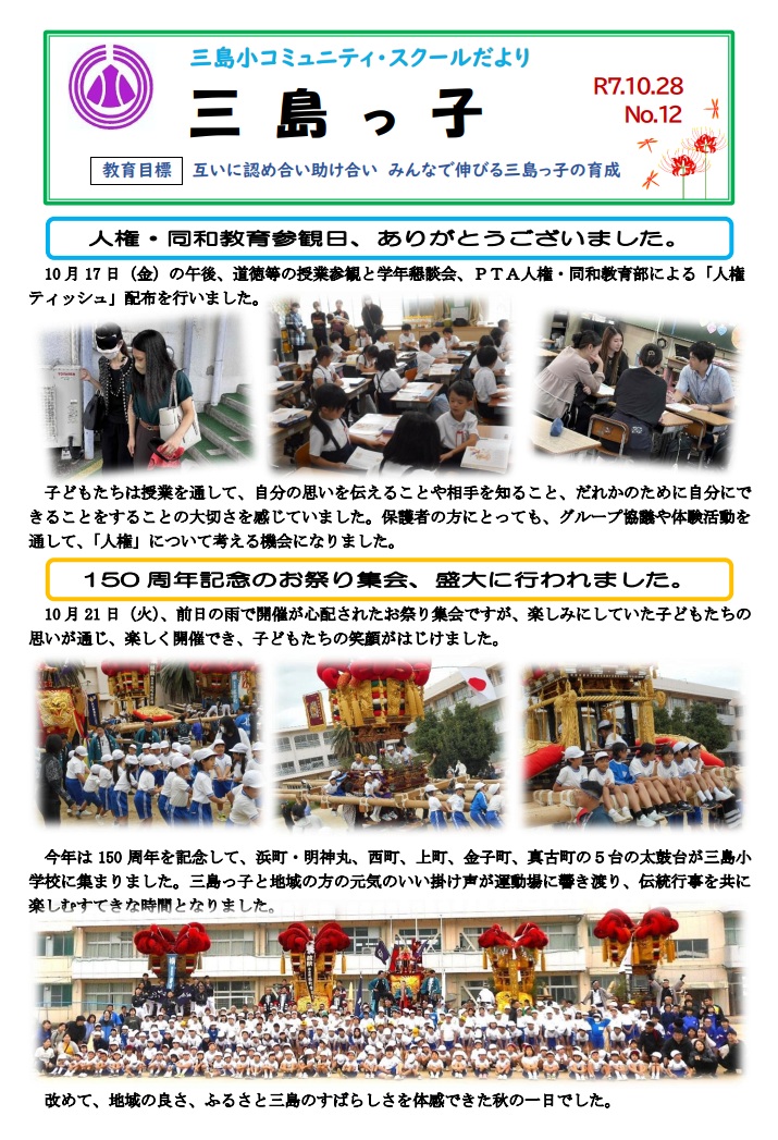 三島っ子第12号