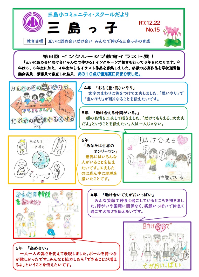 三島っ子第15号1