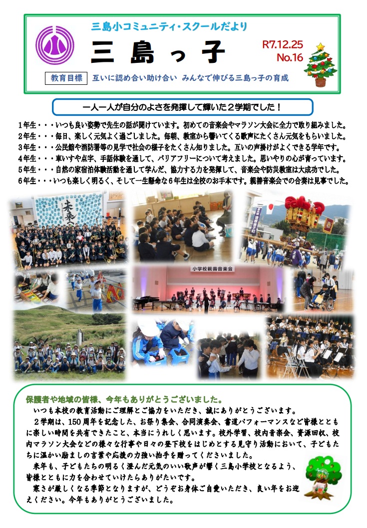 三島っ子第16号