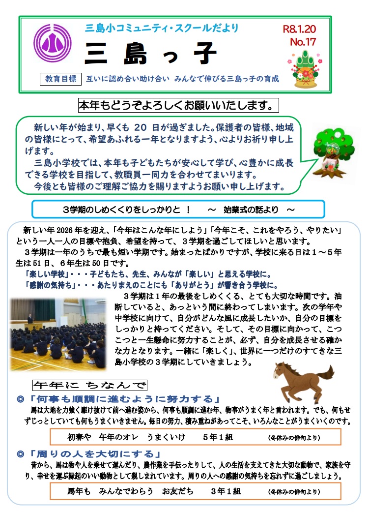 三島っ子第17号