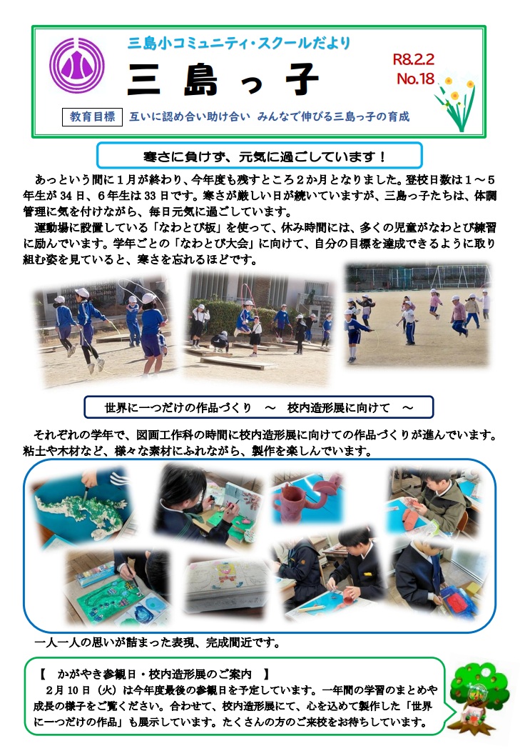 三島っ子第18号