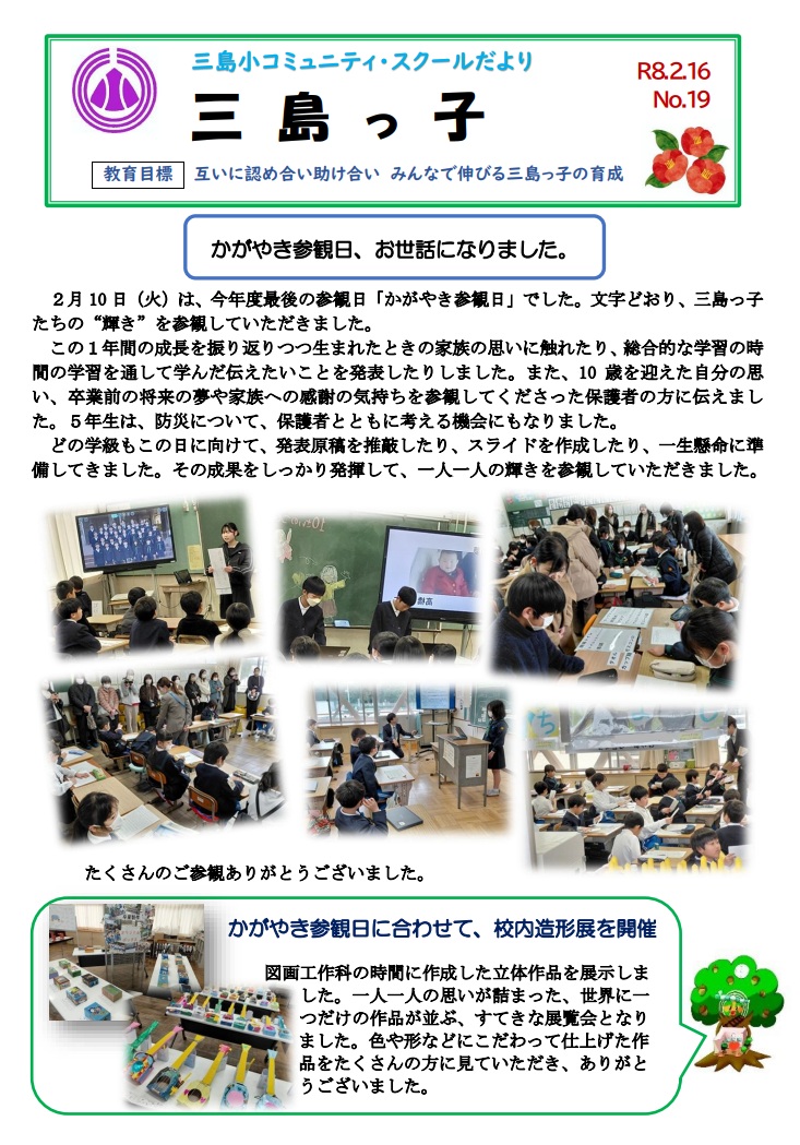 三島っ子第19号