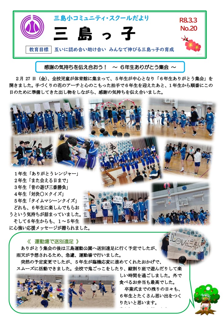 三島っ子第20号