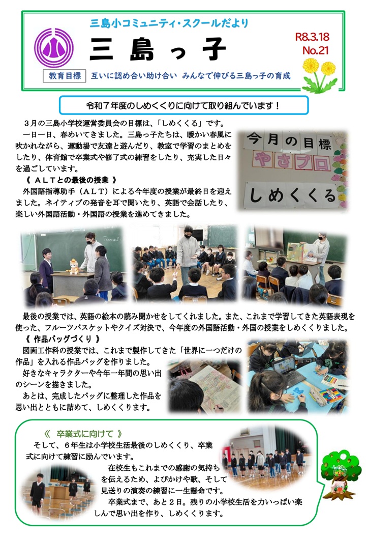 三島っ子第21号