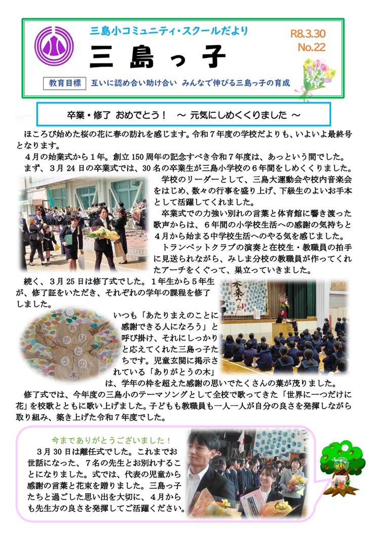 三島っ子第22号