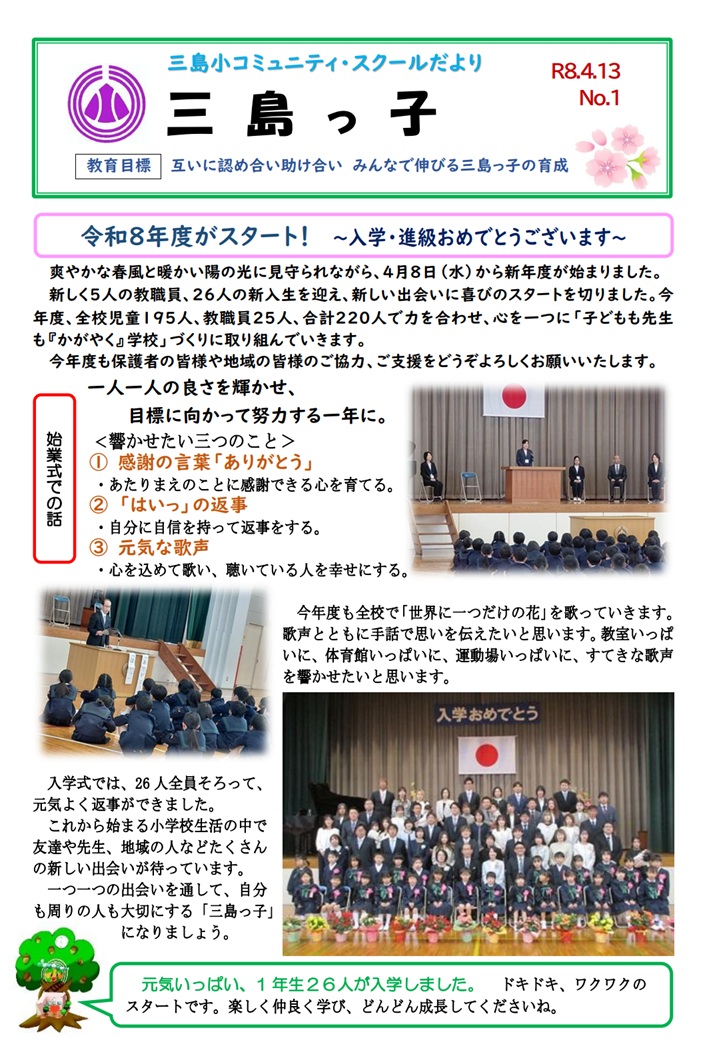R8_三島っ子 第1号