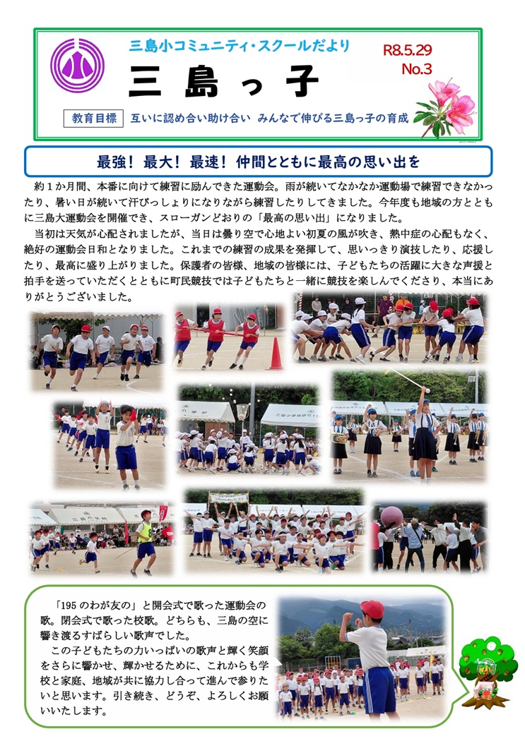 三島っ子 第３号