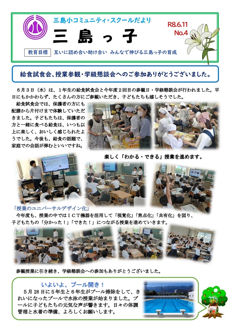 三島っ子第４号