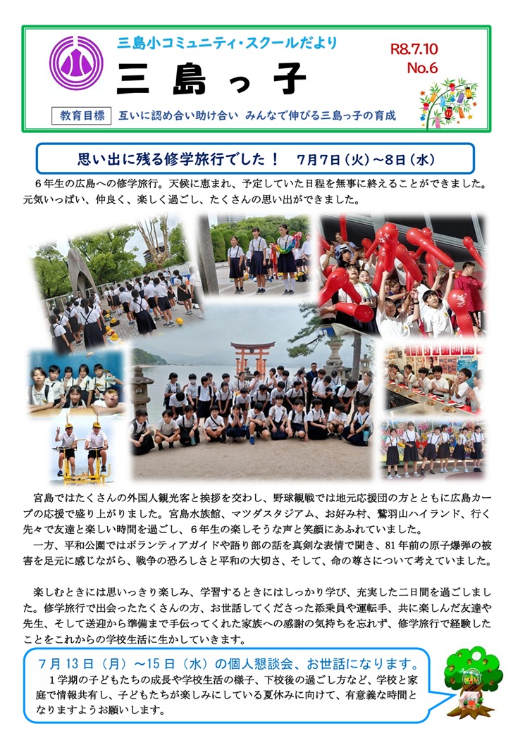 三島っ子 第６号